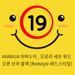 AVANUA 아바누아_ 오로라 세트 위드 오픈 브라 블랙